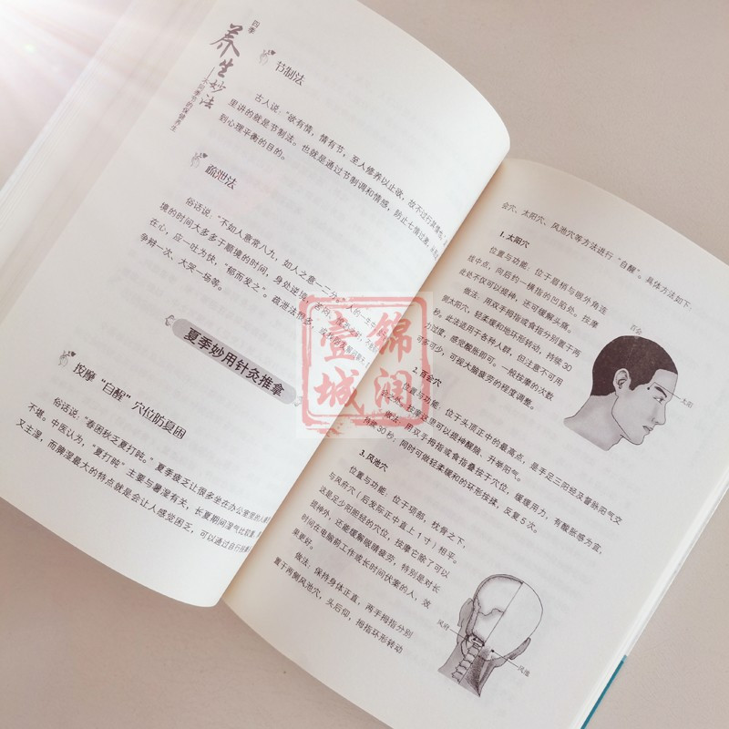 [正版]四季养生妙法不同季节的保健养生 功丽清 主编 中国中医药出版社 中医养生全书