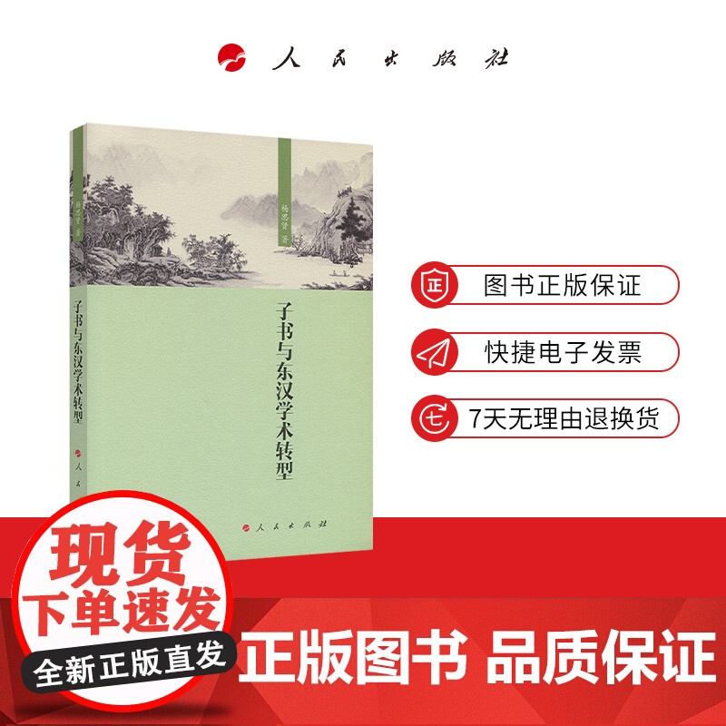 子书与东汉学术转型高清大图