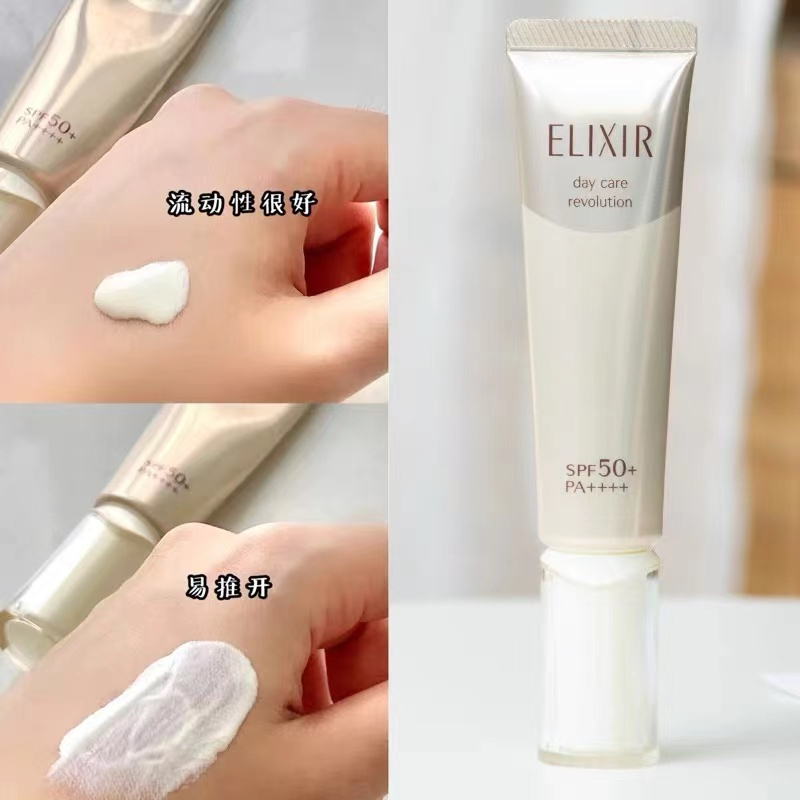 ELIXIR怡丽丝尔小银管防晒 隔离乳35ml 隔离紫外线提亮肤色清爽不黏腻PA++++ 户外长效SPF50+