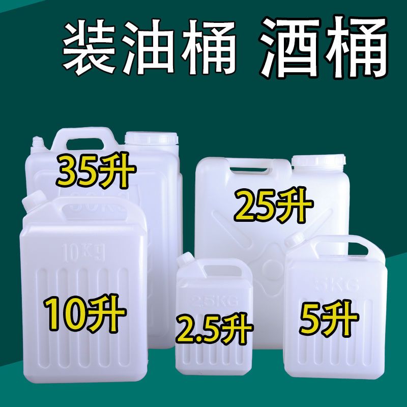 加厚胶桶10升花生油桶手提桶储水桶装酒桶家用塑料酒壶30升|40升手提桶特厚型带内盖带刻度