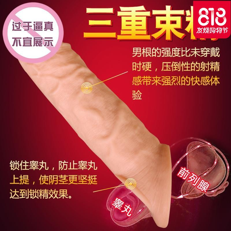 男用穿戴阴茎套加长加粗加大鸡鸡锁精水晶套夫妻情趣情用品