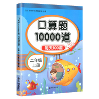 【任选4件24元，8件39元】二年级上册口算题卡人教版 每天100道口算天天练小学数学思维训练计算能手 100/20以内