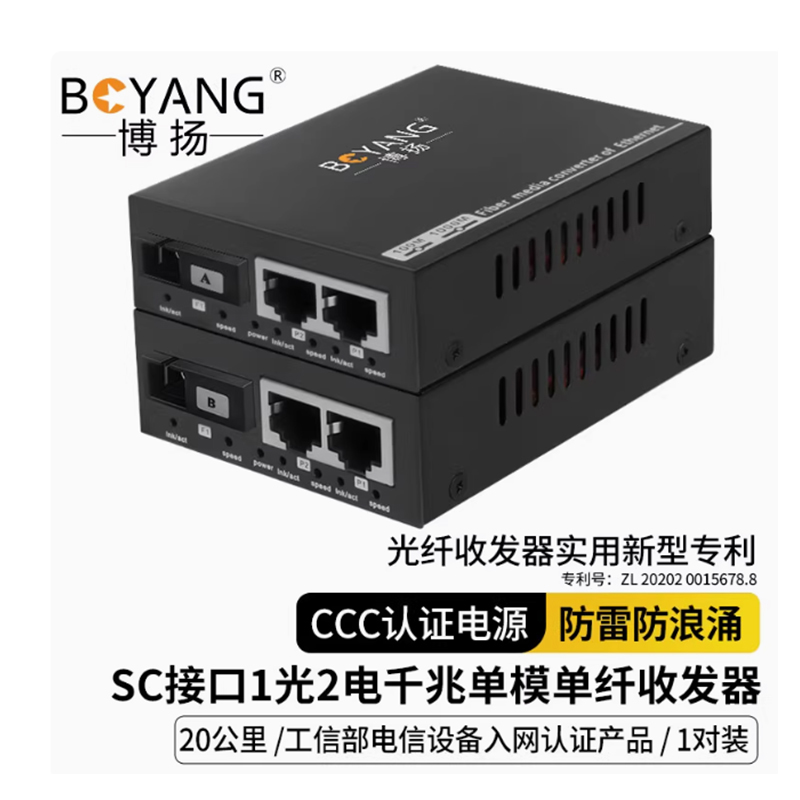 光纤收发器 千兆1光2电单模 1对BY-VG1021A/B-20KM高清大图