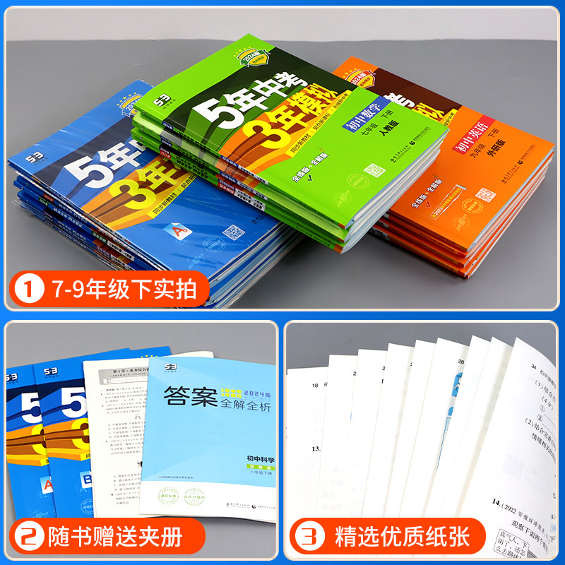 [浙江专用❤4本]数科浙教版+语英人教版 国一下 [正版]2024版五年中考三年模拟国一八九年级上册下册科学浙教版语文数