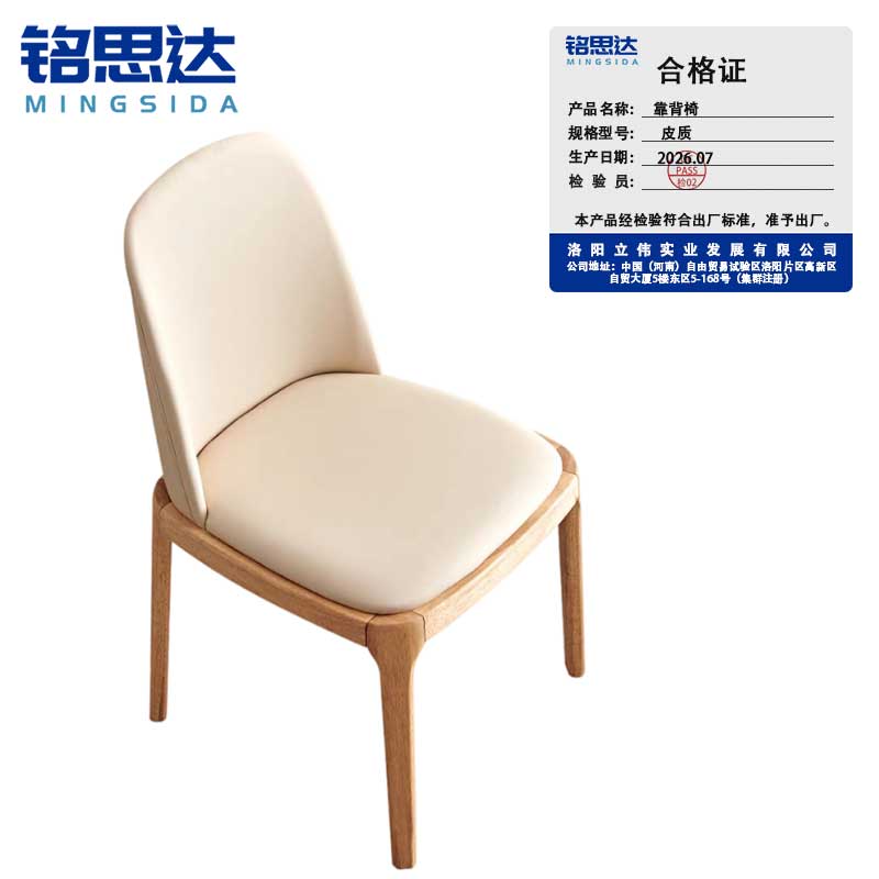 铭思达 靠背椅 皮质 把高清大图