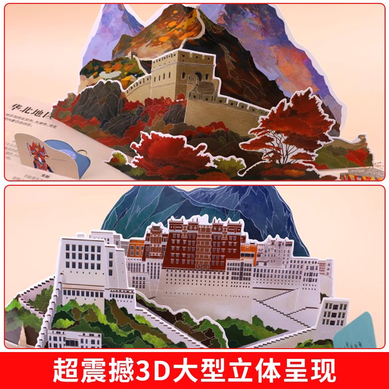 我们的中国+灰姑娘 [正版]我们的中国立体书儿童3D书科普百科绘本故事书8-10-12岁小学生早教启蒙认知图书中学生一年高清大图