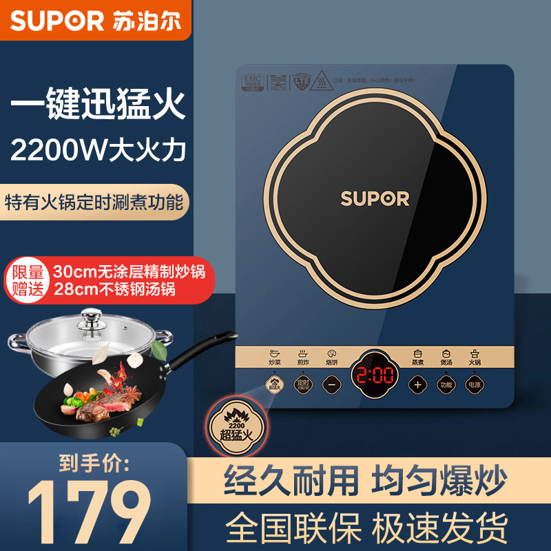 苏泊尔(SUPOR)电磁炉家用多功能小型一体迷你大功率炒菜爆炒火锅C22-IH35E9