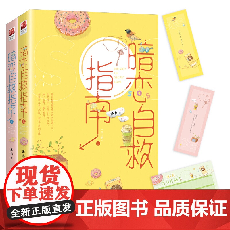暗恋自救指南(全二册)高清大图