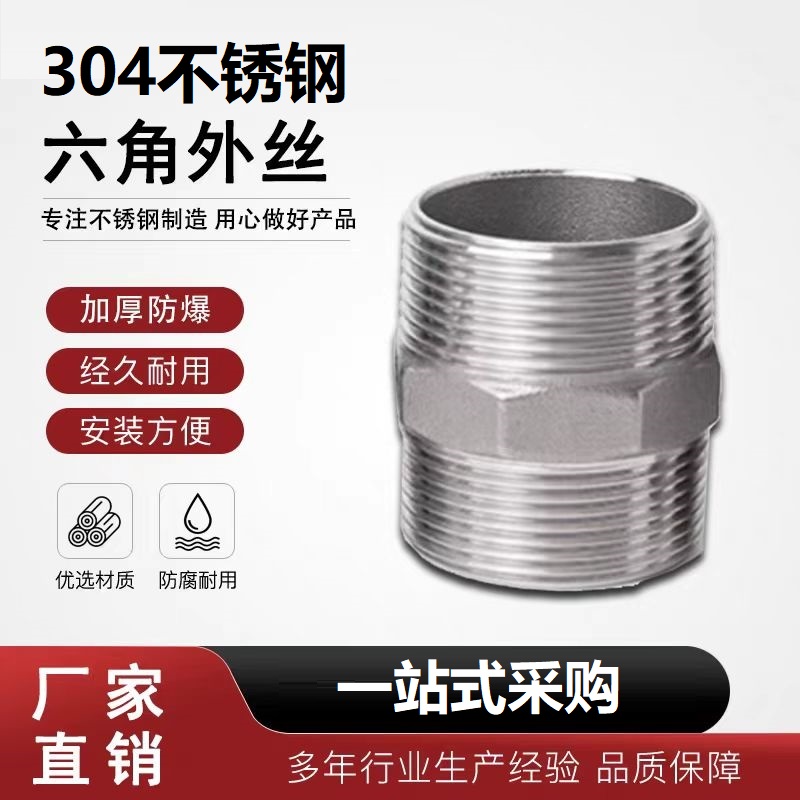 中锦科技 不锈钢六角外丝接头DN50 [2寸]304材质 个高清大图