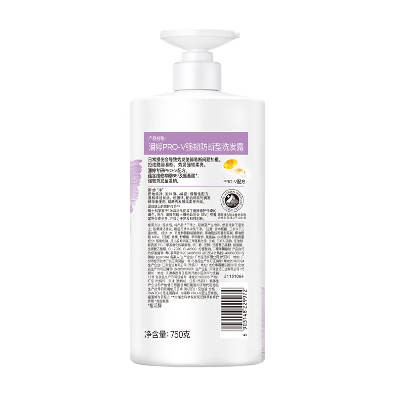 潘婷(PANTENE)洗发水洗发露PRO-V配方750g男女家庭装 强韧防断 750g高清大图
