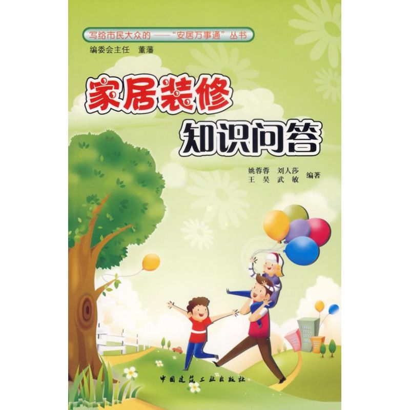 [M]家居装修知识问答-9787112084685高清大图