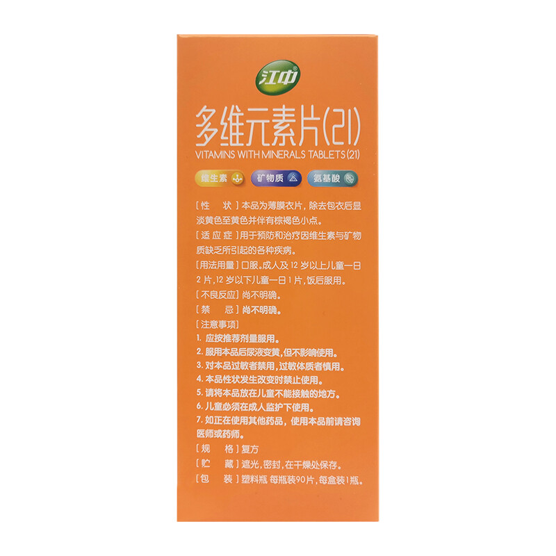 江中 多维元素片(21)90片/盒高清大图