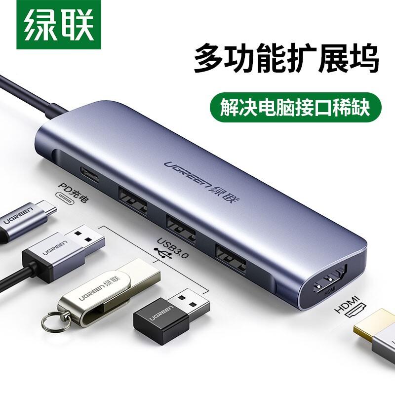 绿联 Type-C扩展坞 USB-C转HDMI线转换器PD充电拓展坞50209 单位:个