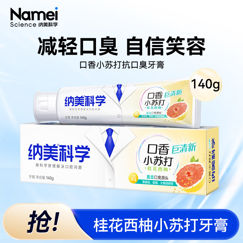 纳美科学牙膏140g.高清大图