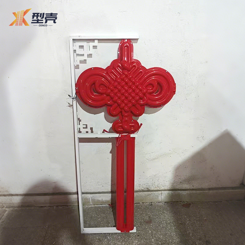 型壳 CENCO 中国结 120cm 个高清大图