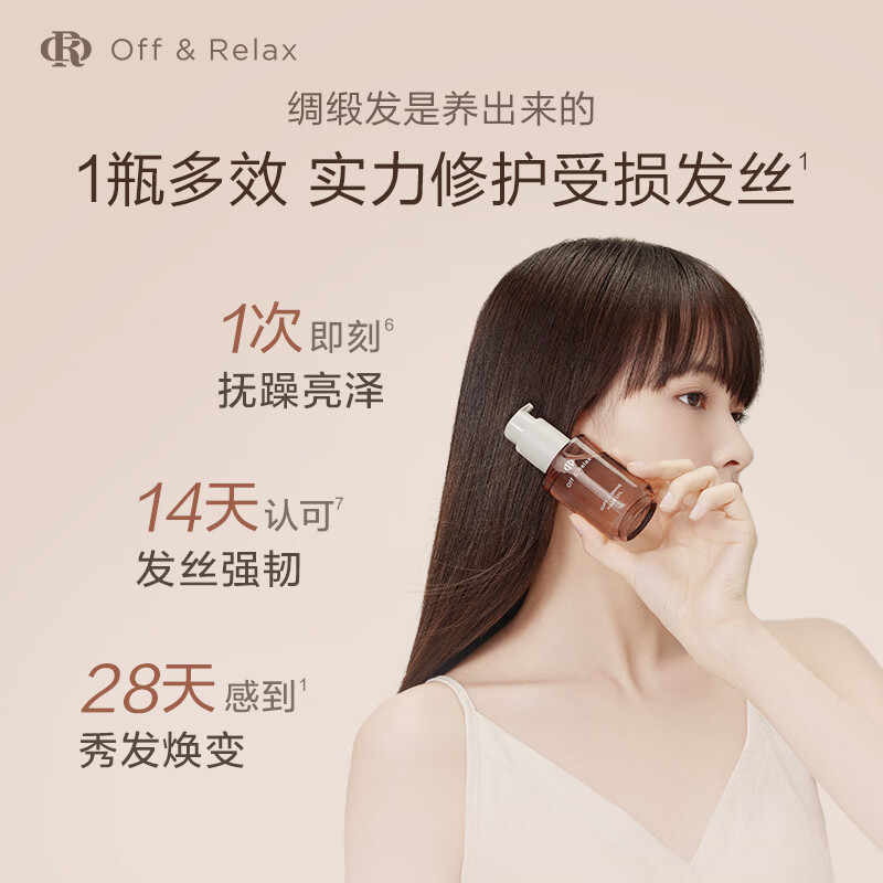 OffRelax护发精油50ml保湿亮泽柔顺改善毛躁修护受损精华油高清大图
