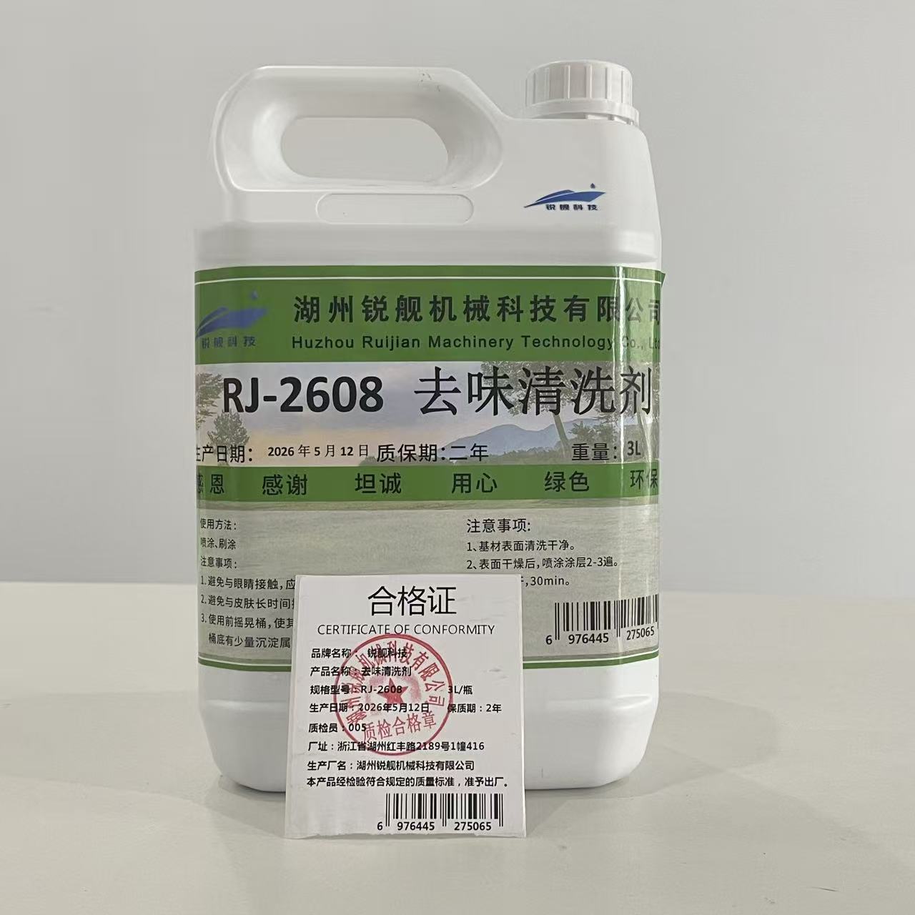 锐舰科技 RJ-2608 去味清洗剂 3L/桶高清大图