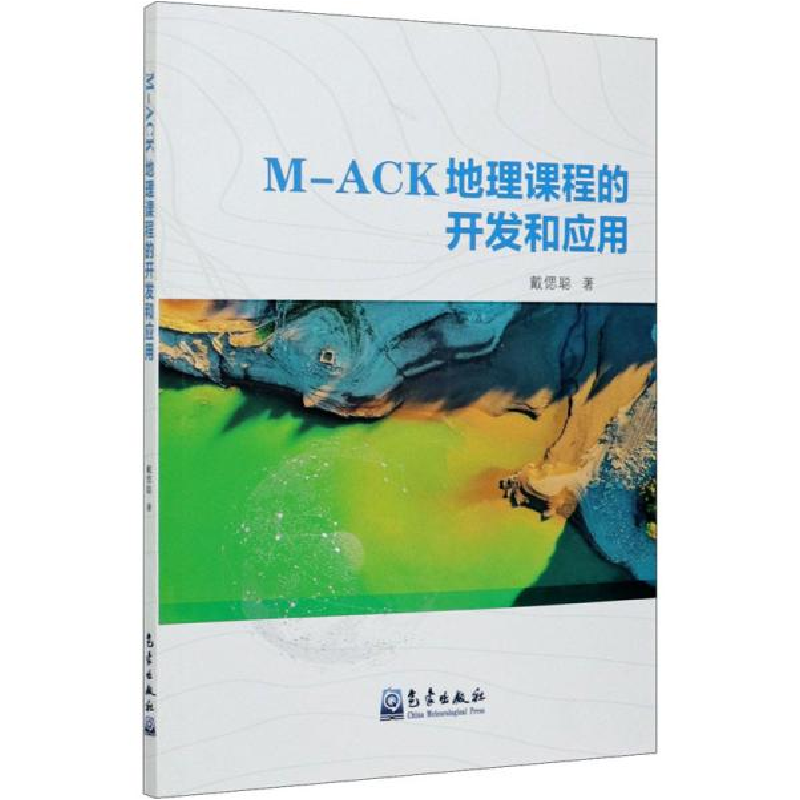 正版新书]m-ack地理课程的开发和应用 软硬件技术 戴偲聪戴偲聪9高清大图