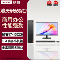 联想启天M660(C)商务办公娱乐学习台式机电脑主机 升级酷睿i7-13620H 16G/1T/2G独显/27英寸