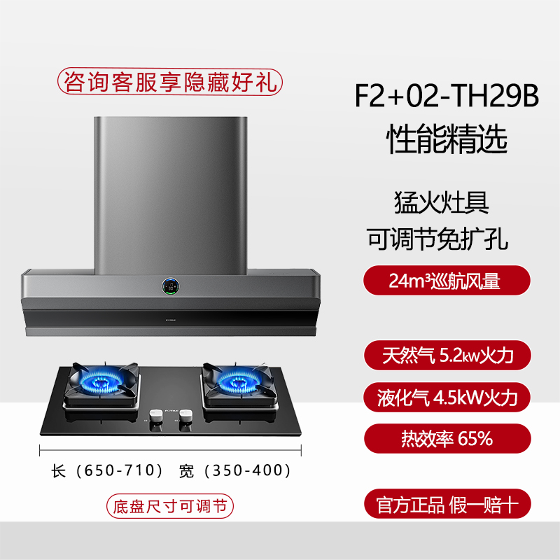方太(FOTILE)烟灶套装24m³顶侧双吸油烟机燃气灶套装 家用烟灶套餐 烟灶联动 抽油烟机灶具F2+02-TH29B高清大图