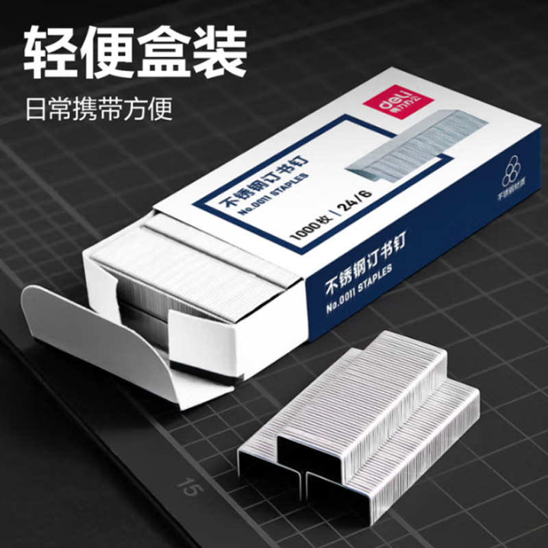 得力0011订书钉一盒(5盒起发)