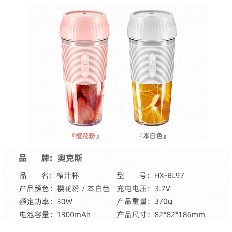 奥克斯(AUX)榨汁机 HX-BL97 便携随身式充电网红迷你小型电动料理机食品级婴儿辅食水果榨汁杯果果汁杯无线搅拌机