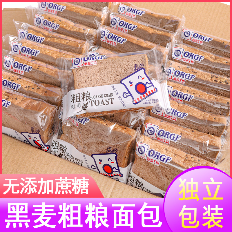 黑麦全麦吐司谷物粗粮面包500g/1000g无加蔗糖代餐早餐包糕点点心
