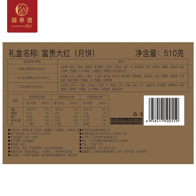 锦华富贵大红月饼礼盒510g高清大图