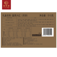 锦华富贵大红月饼礼盒510g