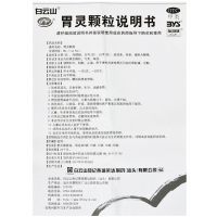 白云山 胃灵颗粒 5g*9袋慢性胃炎胃脘痛泛酸 止痛健胃和中制酸药