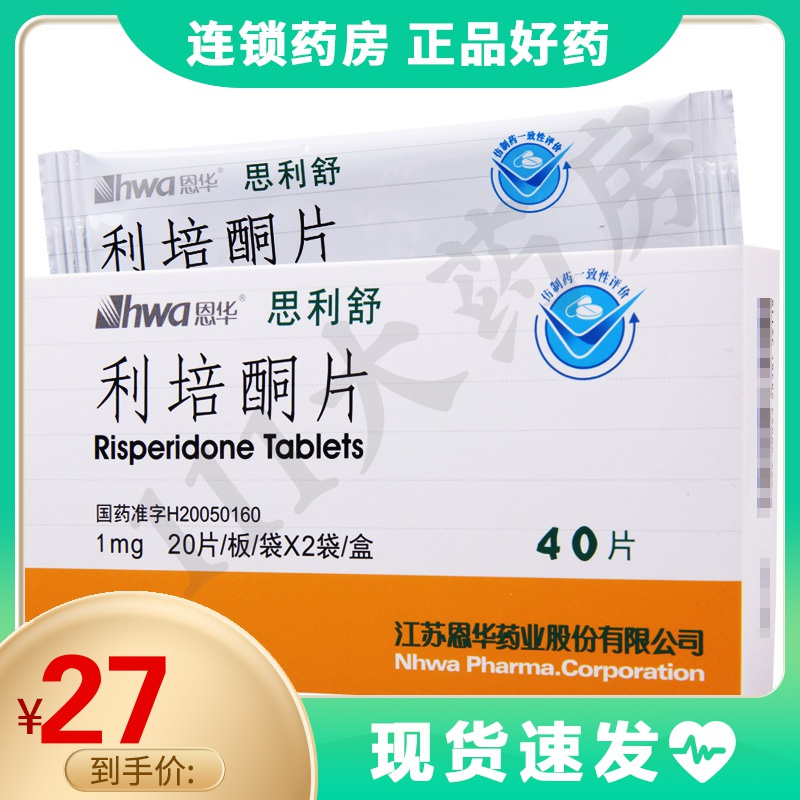 hwa恩华思利舒利培酮片1mg40片盒治疗幻觉妄想思维紊乱怀疑反应迟钝