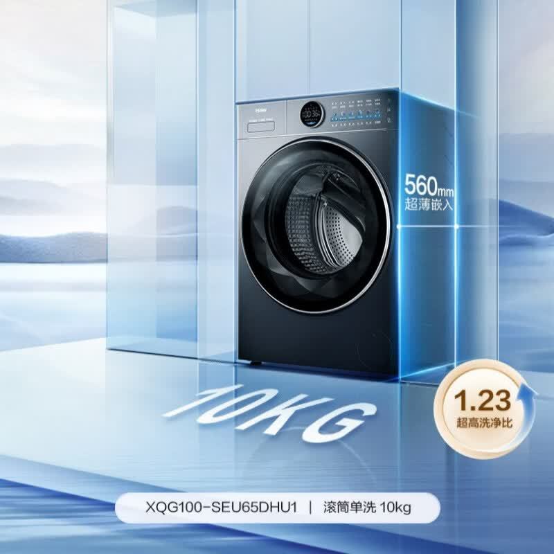 海尔(Haier)[云溪4.0 ]10公斤滚筒洗衣机家用全自动除菌螨大容量洗脱XQG100-SEU65DHU1高清大图