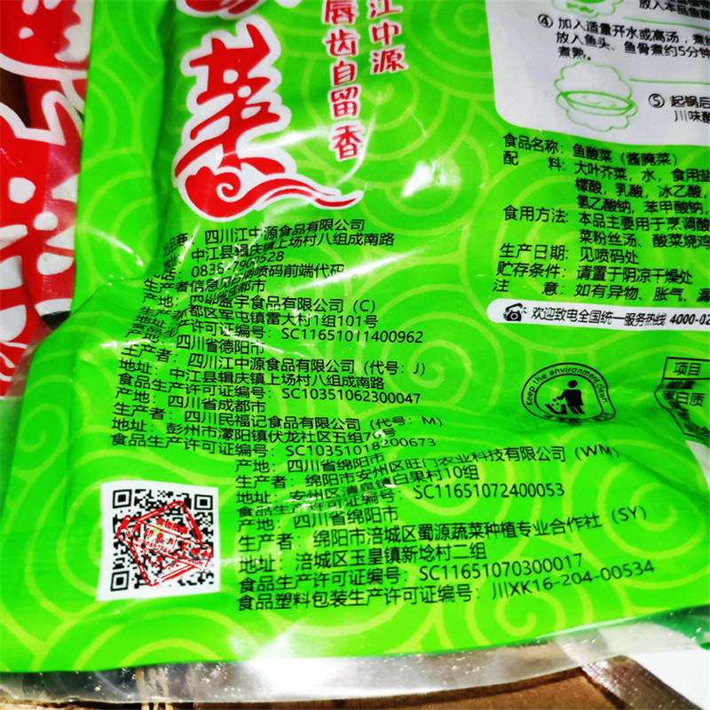 江中源鱼酸菜 400g*40 整箱