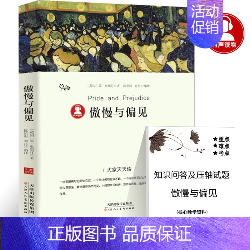 傲慢与偏见 【正版】假如给我三天光明海伦凯勒著小学生版原著四年级五六年级七年级课外书必读阅读书籍三天的光明经典世界名著小