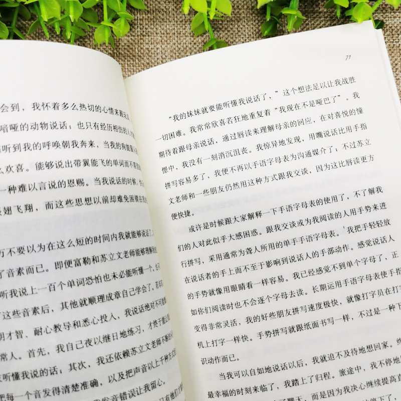 [正版]我的人生故事 我的生活海伦凯勒自传Helen Keller励志散文书籍 假如给我三天光明海伦·凯勒自传性作品青少高清大图