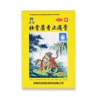 羚锐 壮骨麝香止痛膏 10贴/盒装 风湿膏 贴关节痛 活血止疼