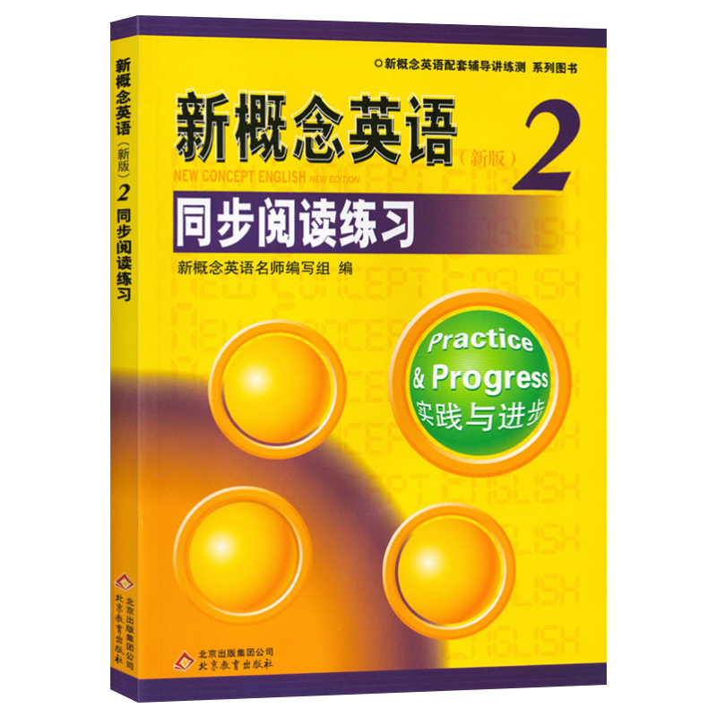 [友一个正版]新概念英语2同步阅读练习 新概念英语2教材配套辅导练习资料 英语自学辅导练习册新概念二英语阅读理解词汇单高清大图