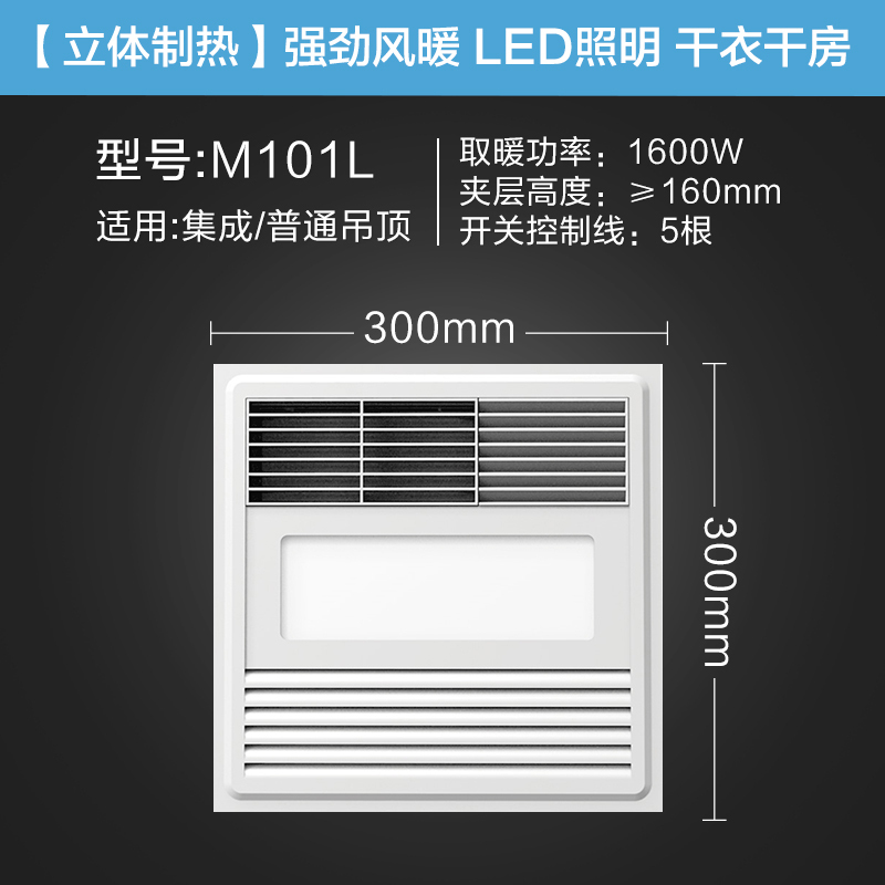 奥普浴霸 M101L大屏多功能集成吊顶式风暖型浴霸灯四合一浴室卫生间暖风机大功率取暖器LED暖风模块