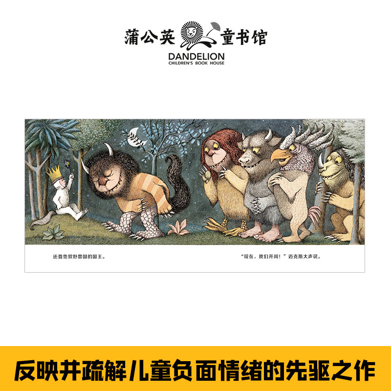 野兽国 [正版]野兽国硬壳精装凯迪克金奖曾译名野兽出没的地方经典绘本反映并疏解儿童负面情绪的绘本适合3岁4岁5岁6岁以上高清大图