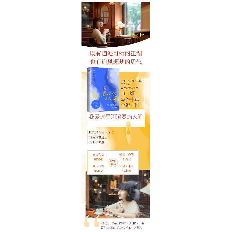 正版新书]我爱这星河滚烫的人间韦娜9787522605524高清大图