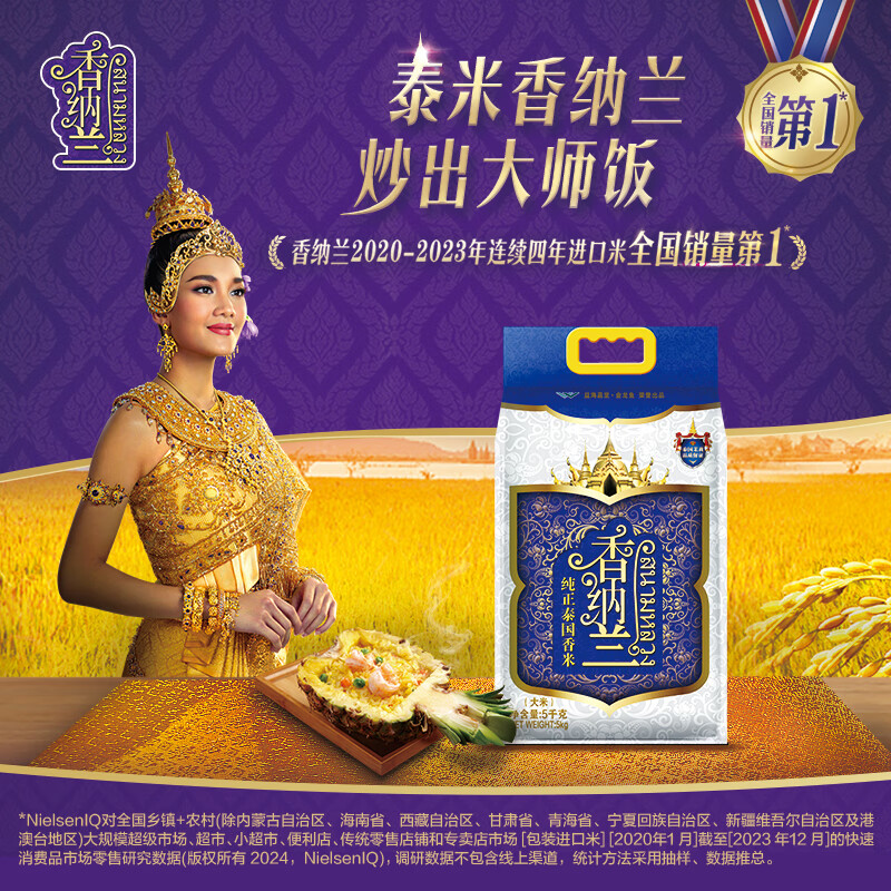 香纳兰纯正泰国香米5KG
