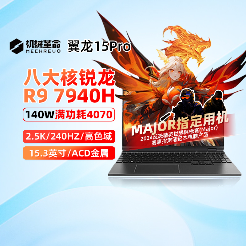 机械革命翼龙15Pro R9-7940H 4070 2.5K屏电竞轻薄游戏笔记本电脑[烟灰色]