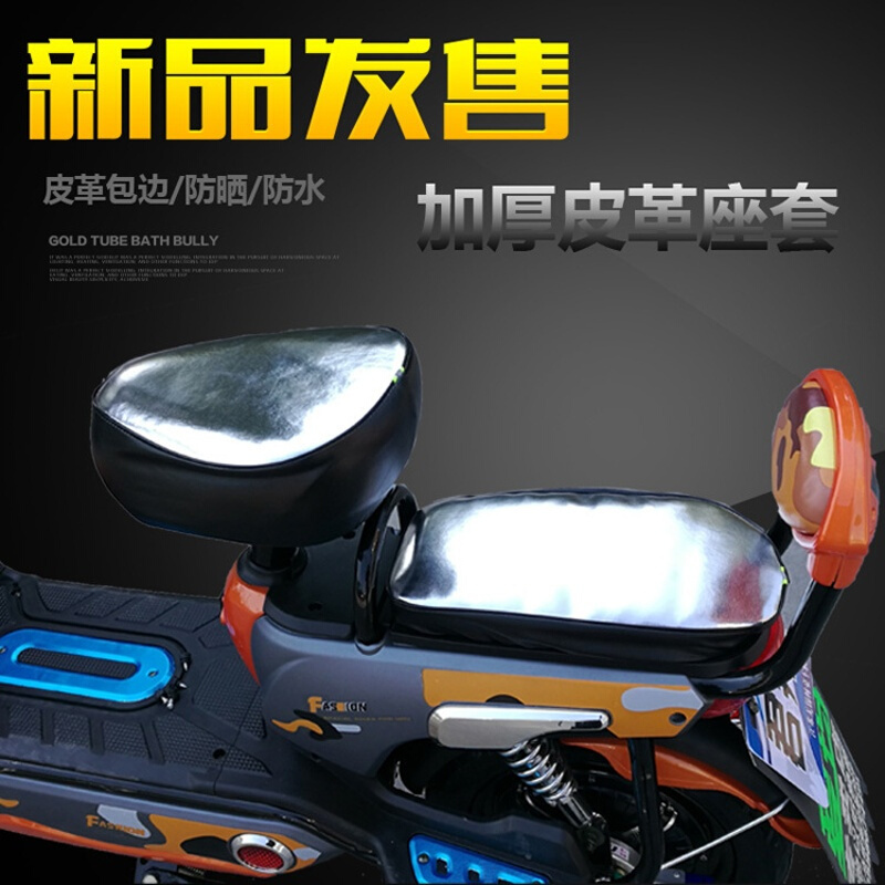 电动自行车座套电动车坐垫套电瓶车防晒防水隔热加厚皮革座垫夏季