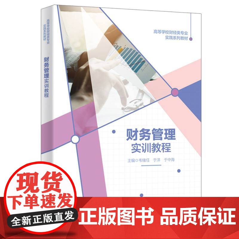 财务管理实训教程高清大图