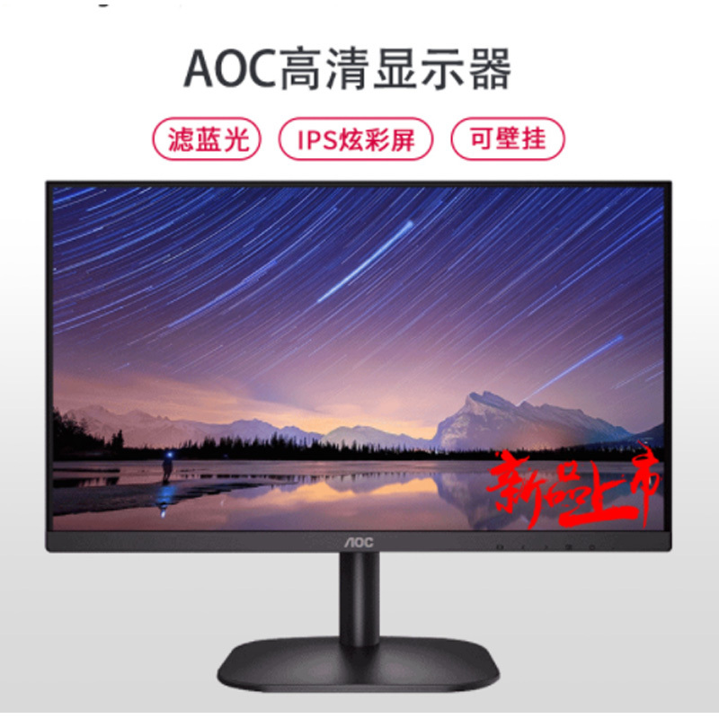 冠捷(AOC) 27B2H 27英寸IPS黑色液晶显示器 LED背光可壁挂窄边框HDMI台式电脑显示屏
