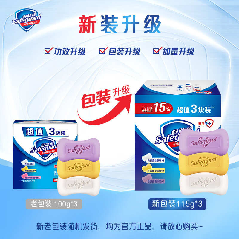 舒肤佳 男女士通用 排浊洗澡洗脸洗手洁面肥皂 3块装 纯白清香*2+柠檬香型*1高清大图