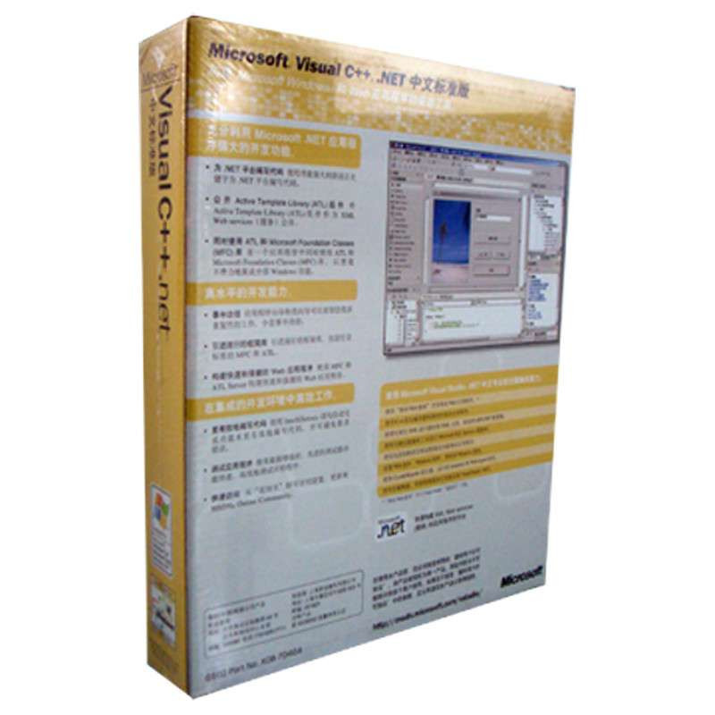 微软原装正版 Visual C++.Net 中文标准版 2002版 FPP 彩包