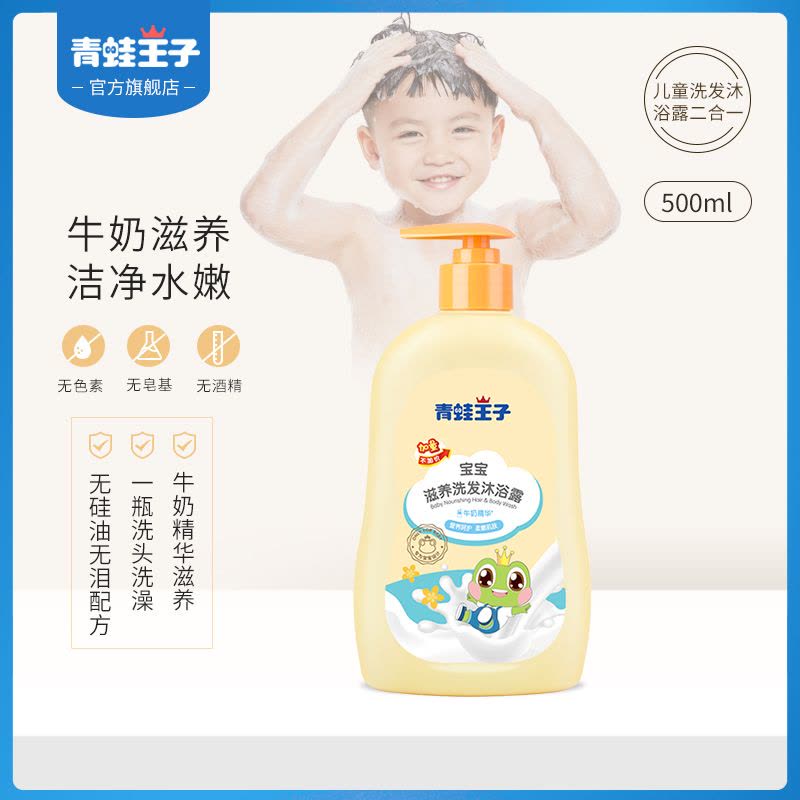 青蛙王子儿童洗发沐浴露二合一牛奶精华500ml图片