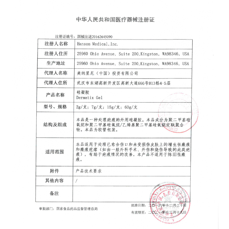 舒痕 dermatix硅凝胶软膏15g 美国疤痕修复膏进口去疤伤疤祛疤膏贴
