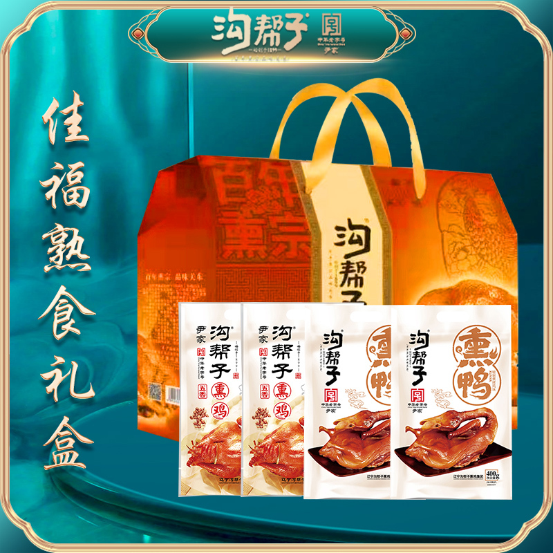 沟帮子 佳福熟食礼盒